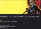 ps5 사이버펑크 얼티밋(pssr 업데이트)