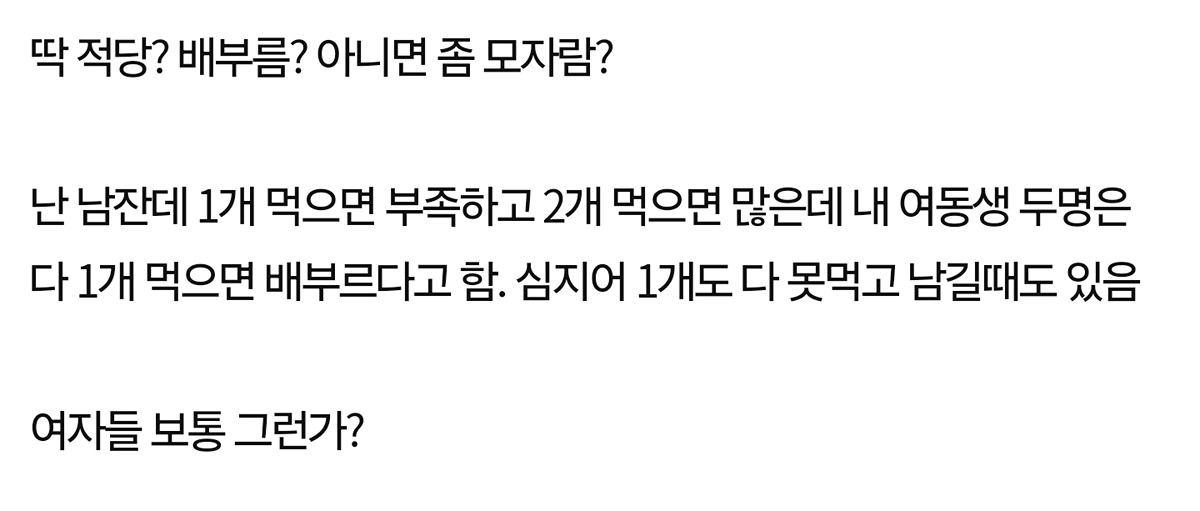 여자들 라면 1봉지 먹으면 배불러?