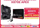 Asus Rog Crosshair X870E Apex