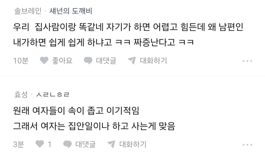 전업주부 남편이 집안일 너무 쉽게 해서 짜증난다는 블라인 (9)
