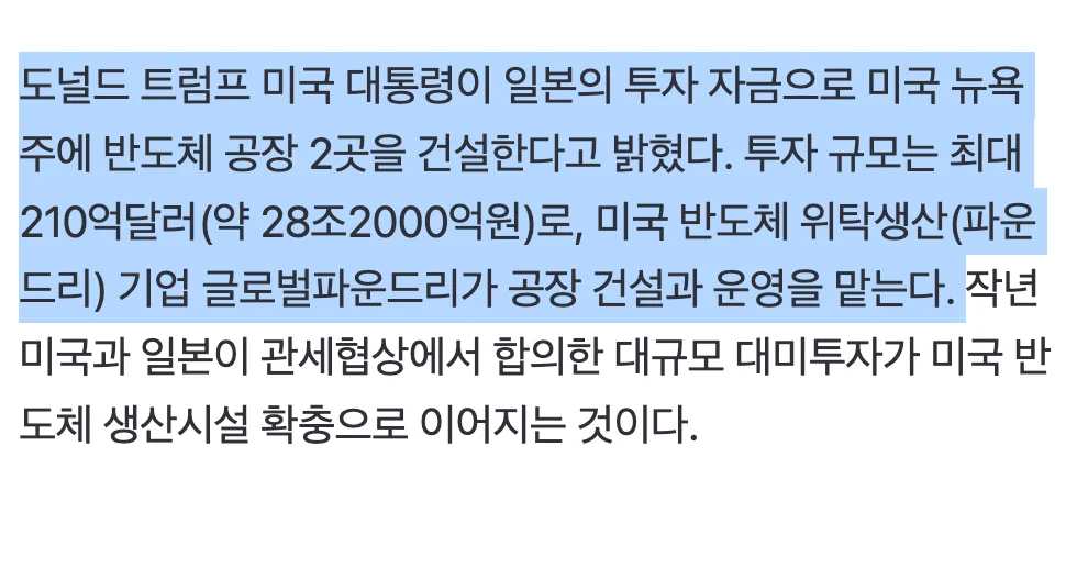 🇺🇸  [속보] 트럼프 “뉴욕주에 반도체 공장 2개 건설… 日, 210억불 투자” 🇯🇵 (2)