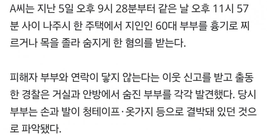 지인 부부 살해한 50대, 피해자 카드로 600만원 인출 (28)