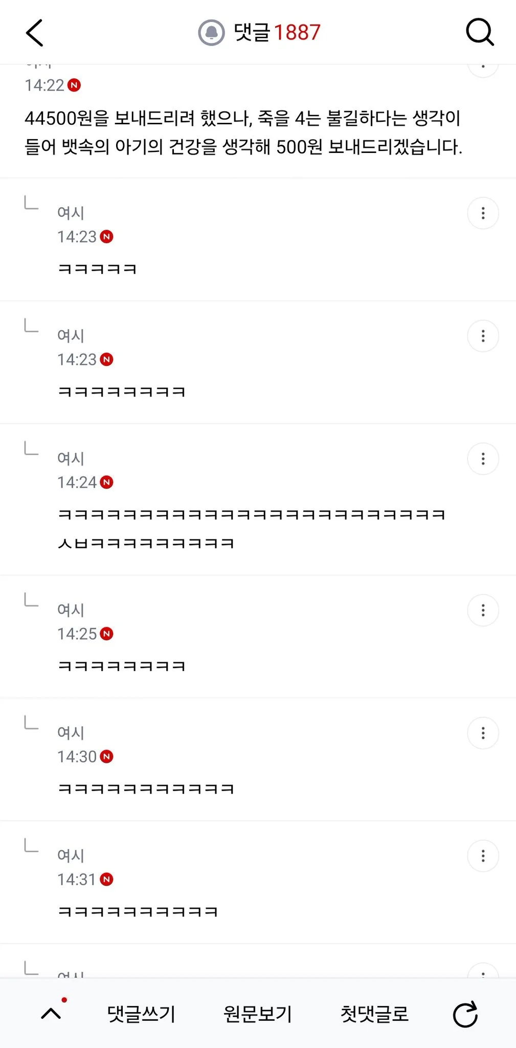 싱글벙글 여초식 댓글촌 (8)