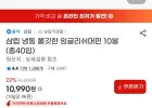 삼립 냉동 쫄깃한 잉글리쉬머핀 10봉 (총40입)