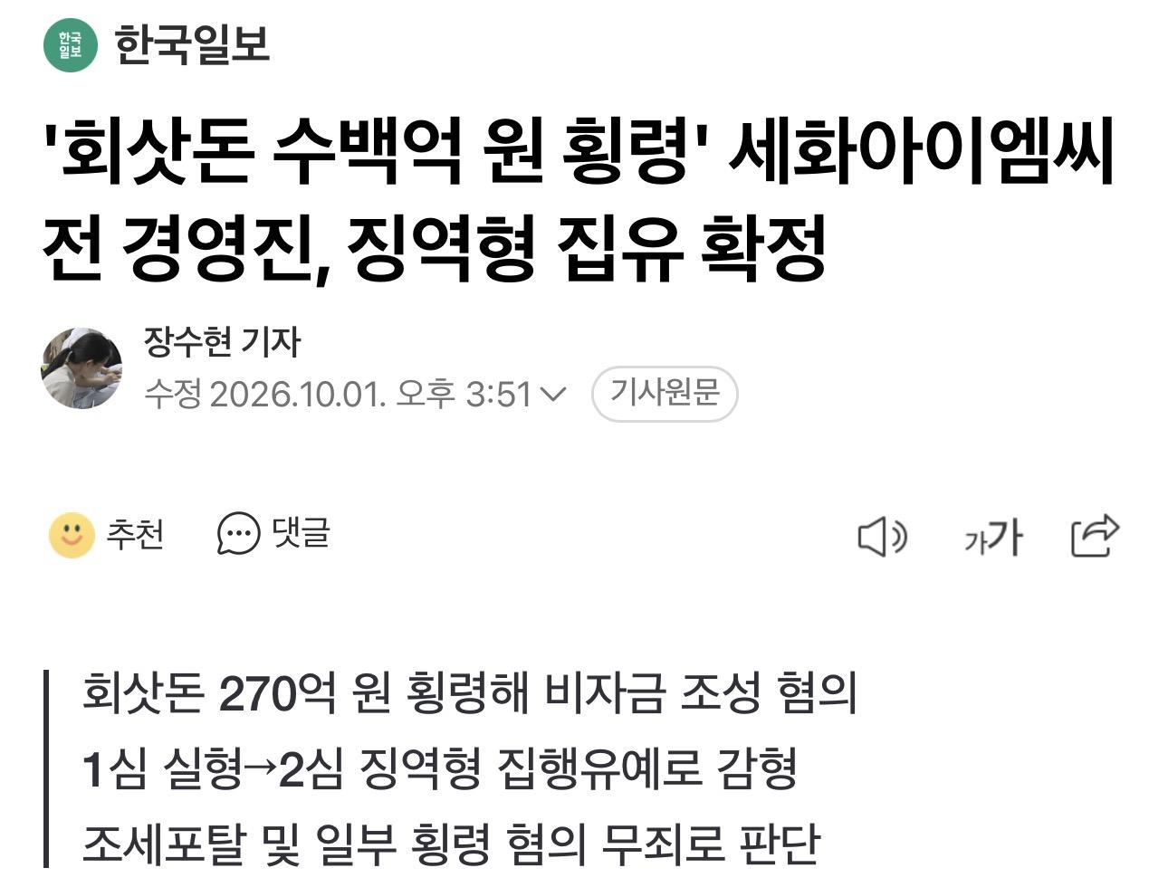 270억 횡령한 사람의 최후