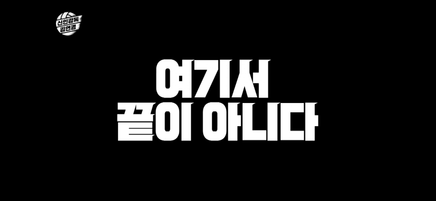 우승청부사 김연경 (27)