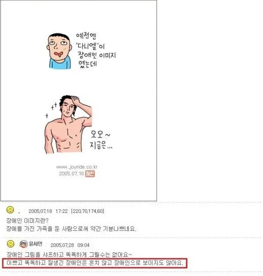 ㅇㅅㅇ이 장애인을 평소 어떻게 생각했는지 아라보자!_1.webp