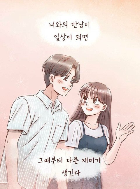 연애하면 살찌는이유 (6)