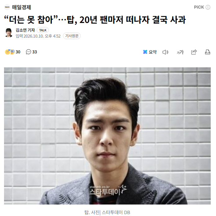 탑, 20년 팬마저 떠나자 결국 사과