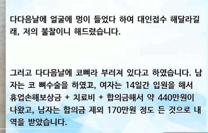 한문철 tv 살짝 박았다고 코 수술 (2)