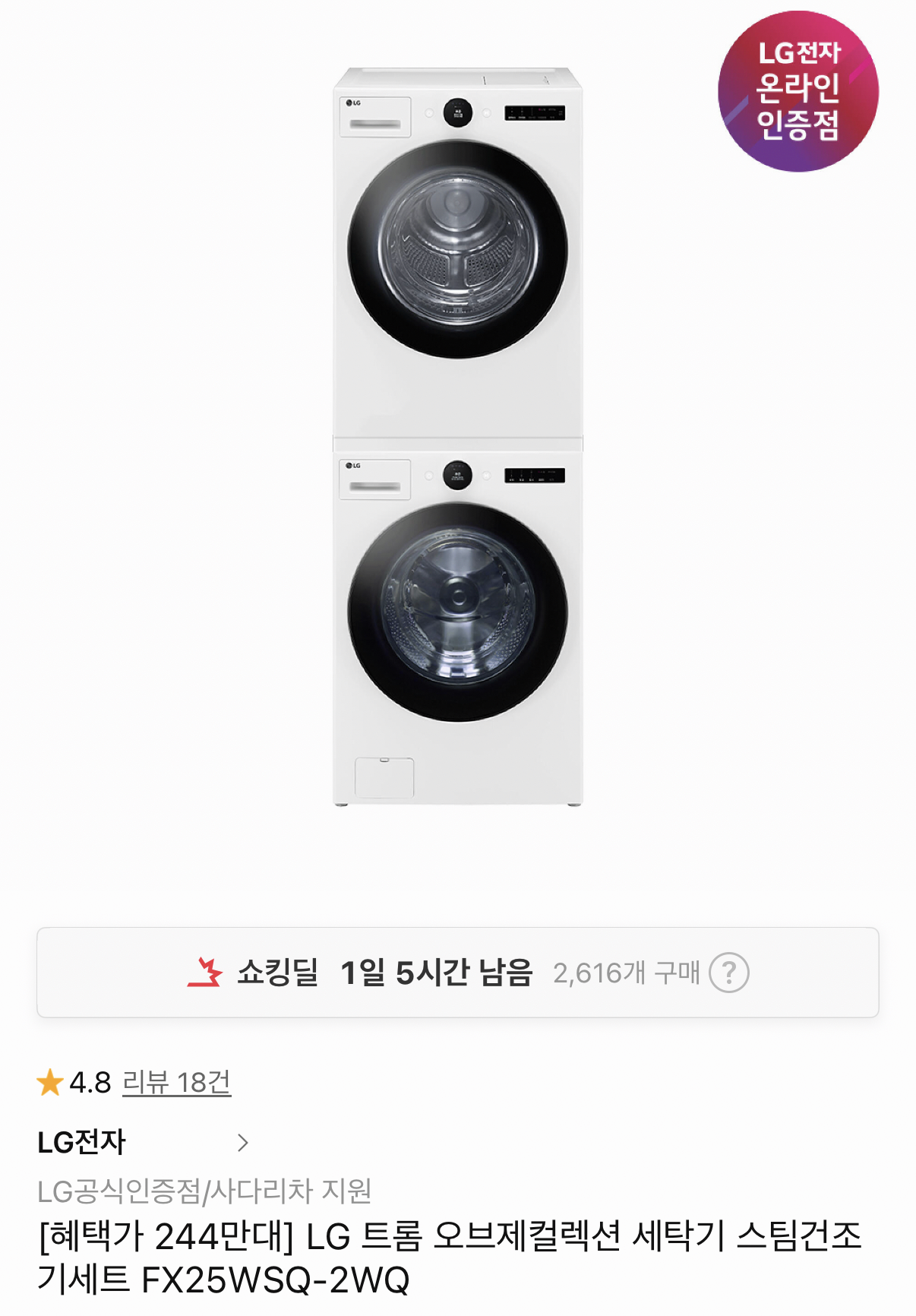 [11번가] LG 트롬 오브제 세탁기 건조기 세트 FX25WSQ-2WQ