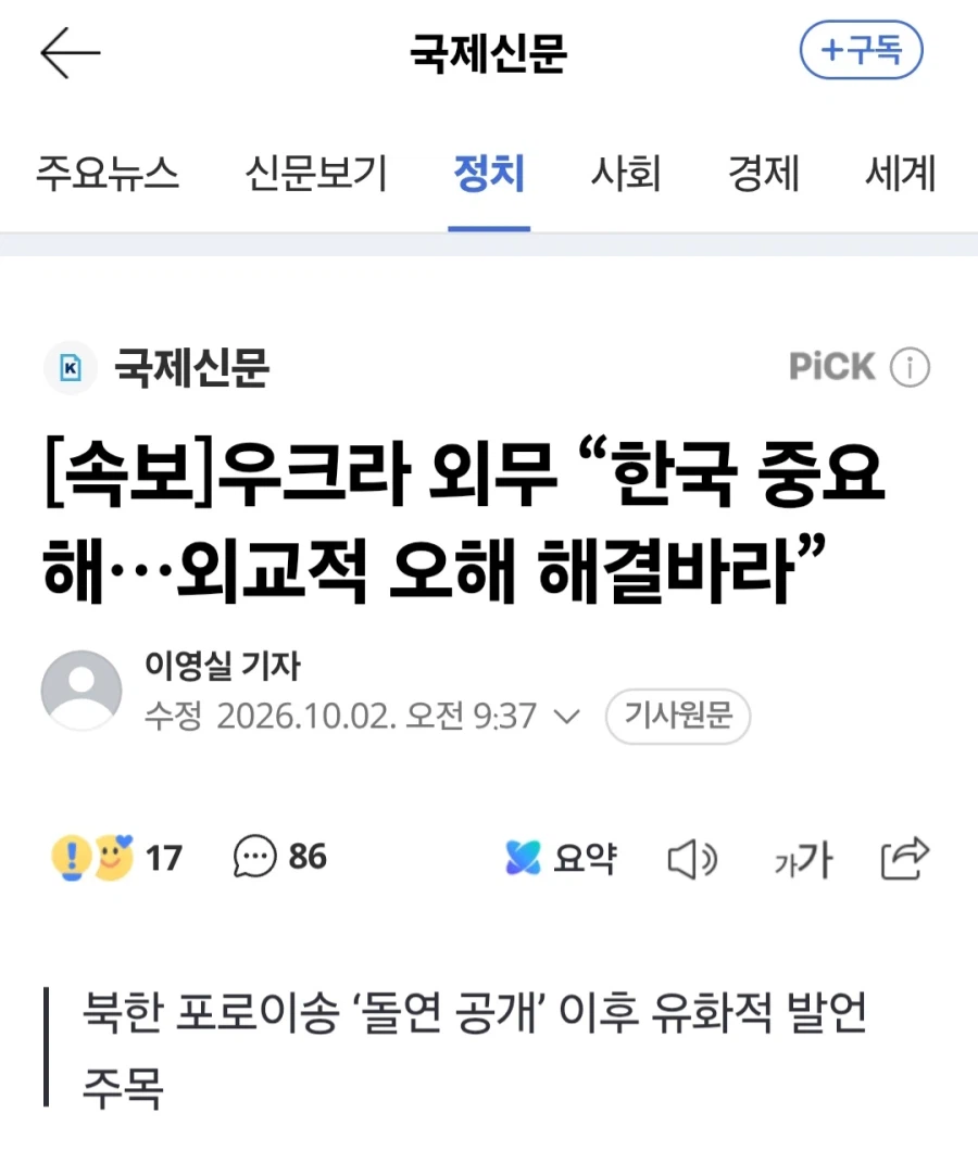우크라이나"한국과 오해가 있는거 같아"