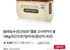 25년산 햅쌀 김포금쌀 고시히카리 쌀 10kg