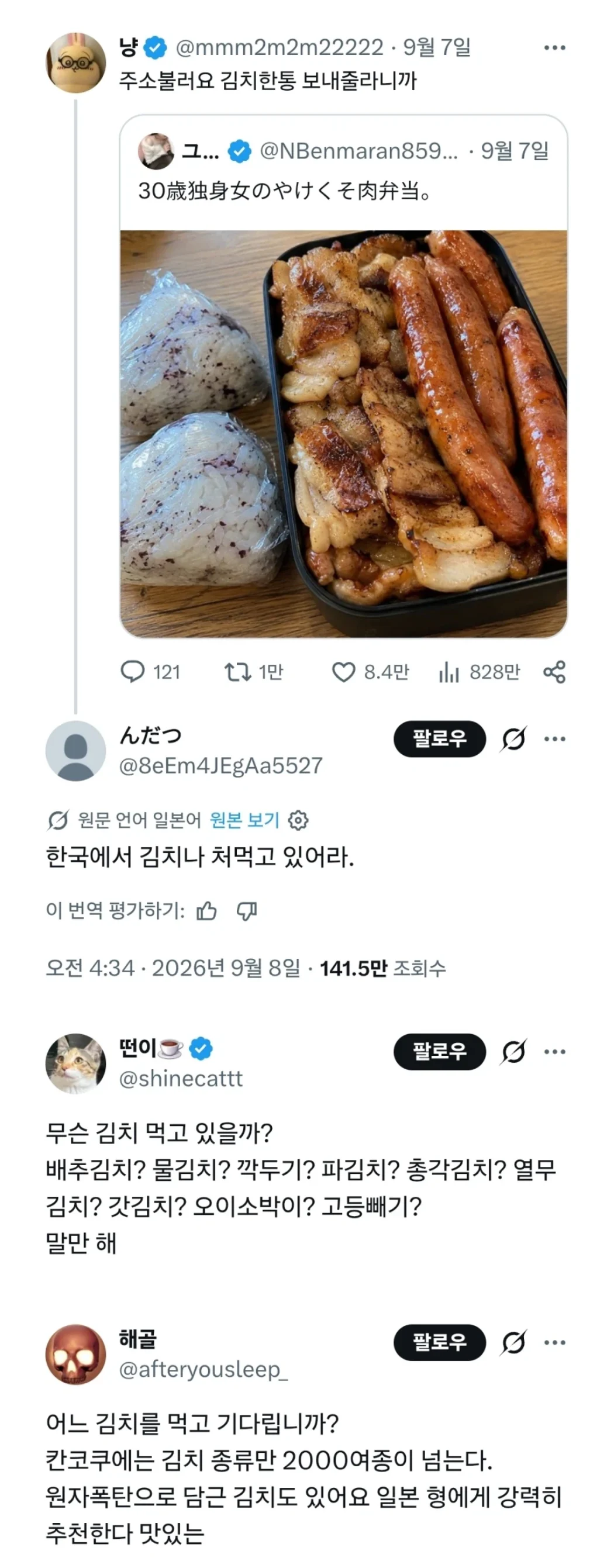 한국인한테 김치나 먹으라는 일본인