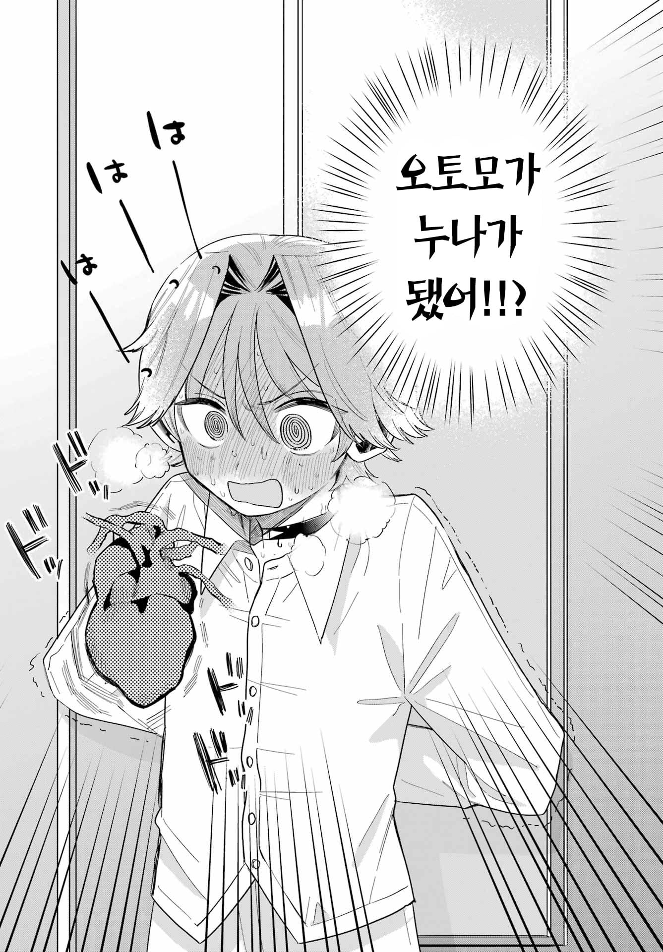 아침에 일어났더니 옆에 모르는 누나가 있다 manhwa (18)