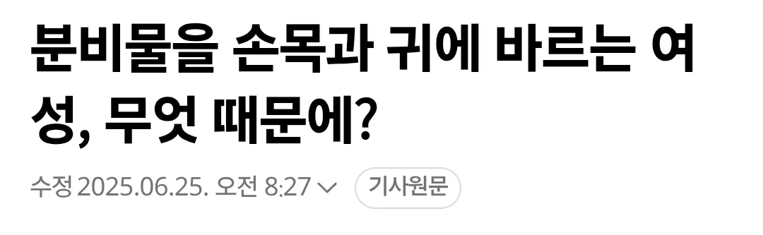 (더러움우웩주의) 요즘 서양 남미새들이 남자 관심 끌기 위해 한다는 행동 (4)