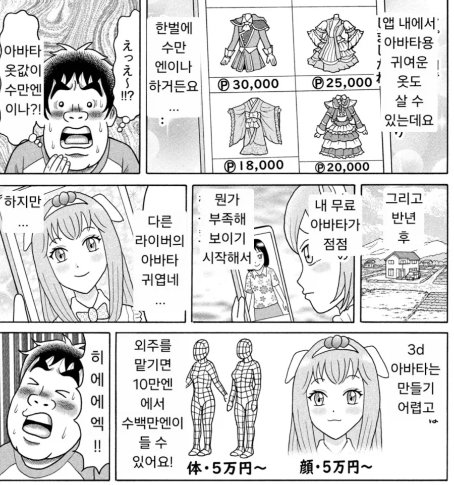 용돈아빠 용돈 버튜버(?) 주부 편_7.webp