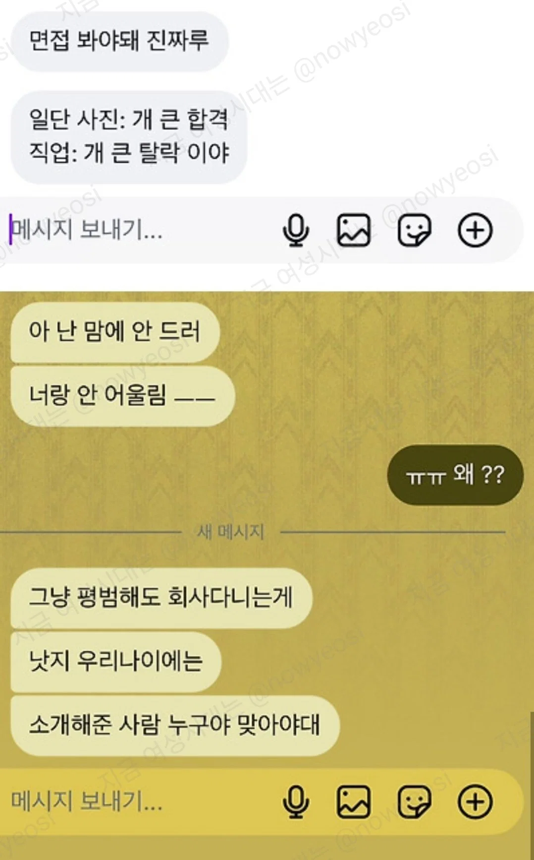 친구가 내 남자친구를 너무너무 못마땅해함 (2)