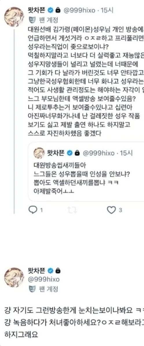 ㅆㄷ) 날조로 성우 음해하다 걸린 트짹 근황 (6)