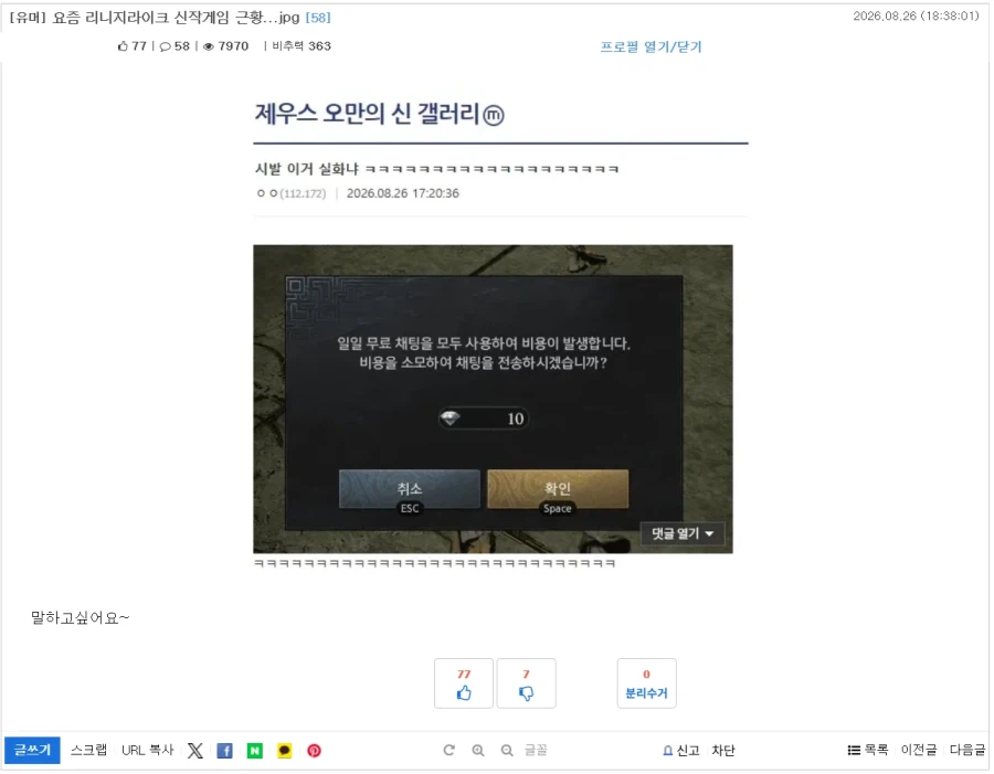 리니지라이크는 그냥 물어뜯는 애들이 천지구나.._1.webp