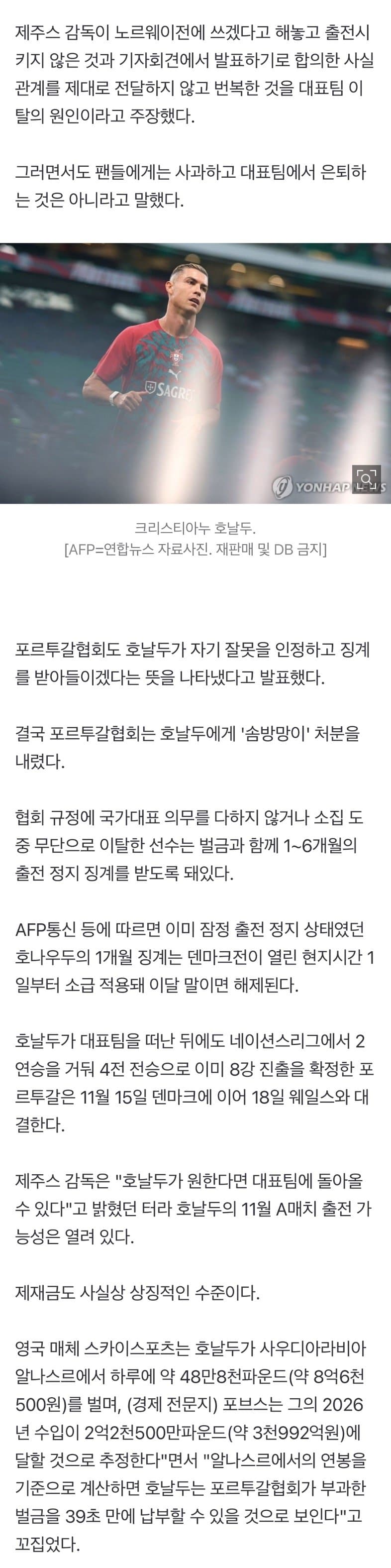 [오피셜] 호날두 국대 30일 출전 정지와 255유로 벌금 처분 (4)