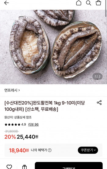 [롯데온] 완도 활 전복 1kg 9~10미