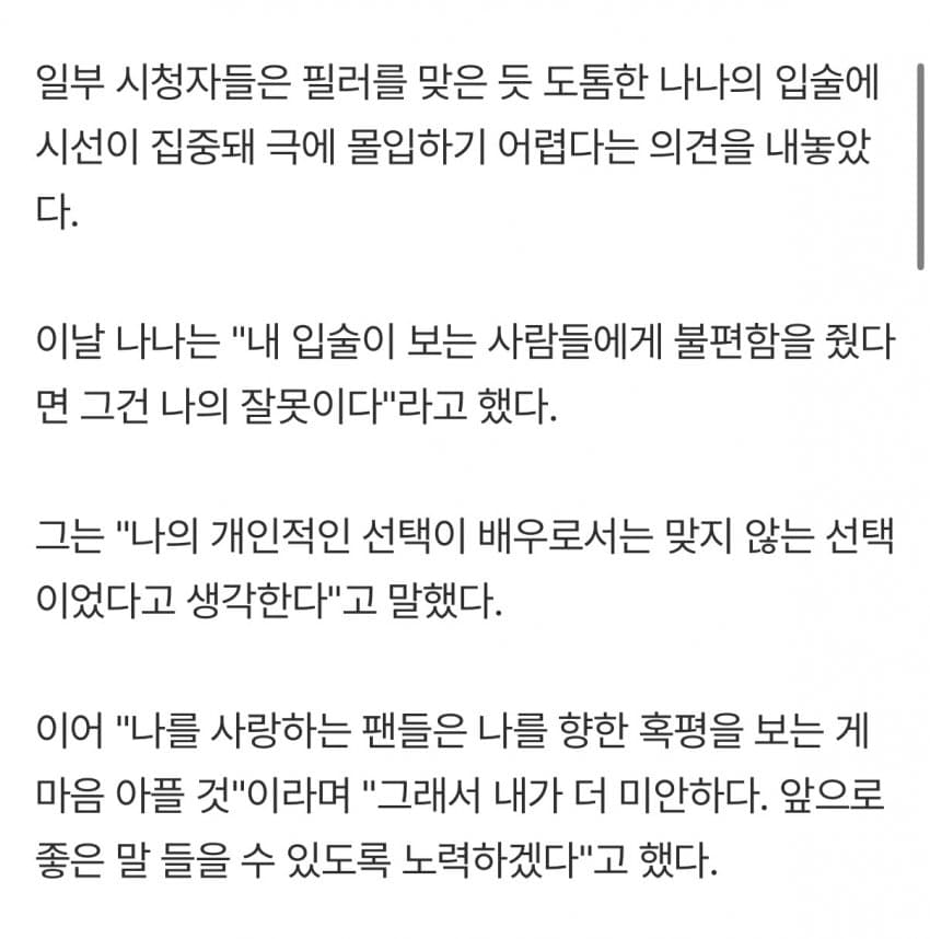 [단독] 스캔들 혹평 나나 “입술 필러 맞은거 잘못..죄송” (2)
