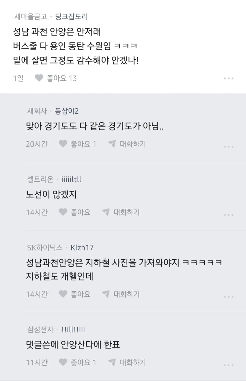 서울로 출퇴근하는 경기도민의 현실.blind (9)