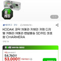 [G마켓]KODAK 코닥 차메라 키체인 키링 디지털 카메라 챠메라 랜덤발송 SD카드 미포함 (48,000원/무료)