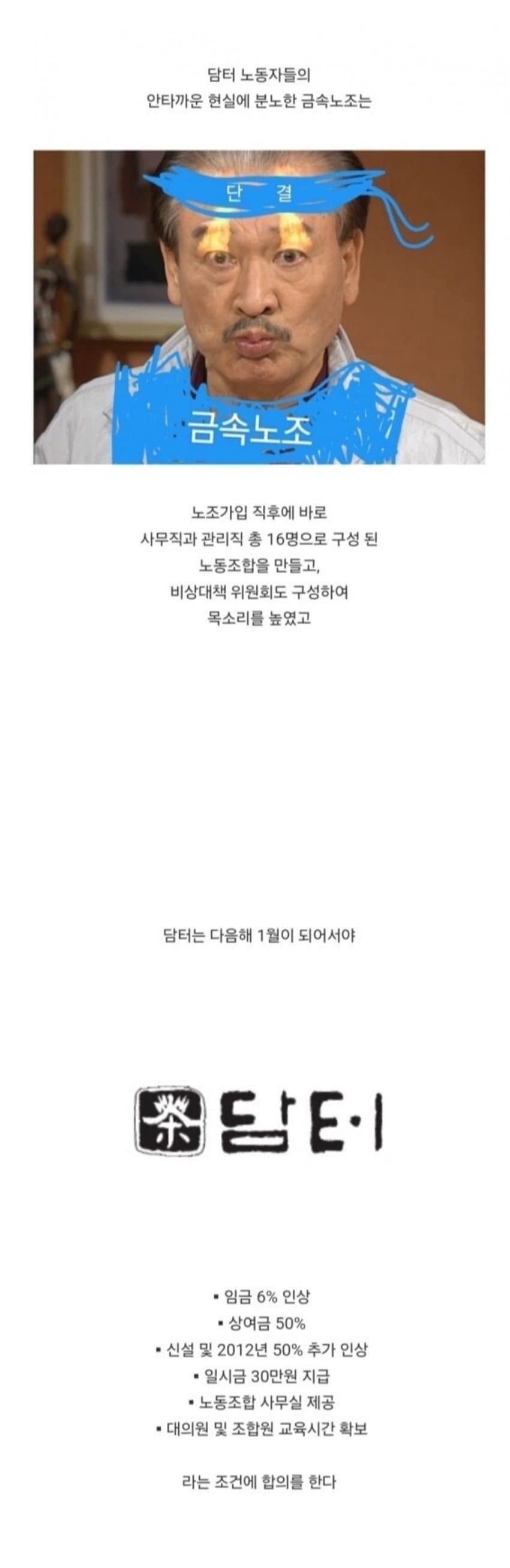 의외로 금속노조에 소속돼 있다는 회사.. (9)