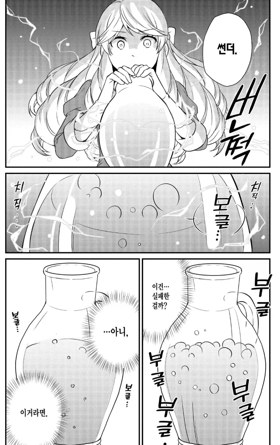 이세계 한전 여고생 (2)