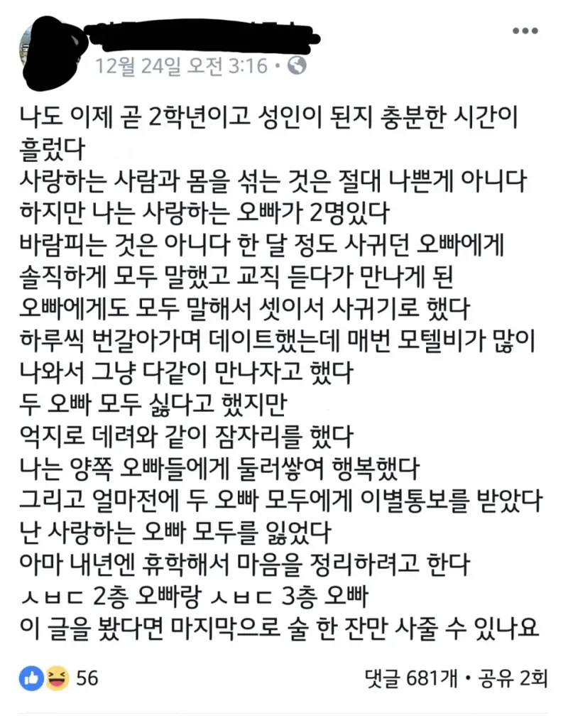 어느 여대생의 이별이야기