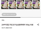 하림 닭가슴살블랙페퍼 100g 10봉