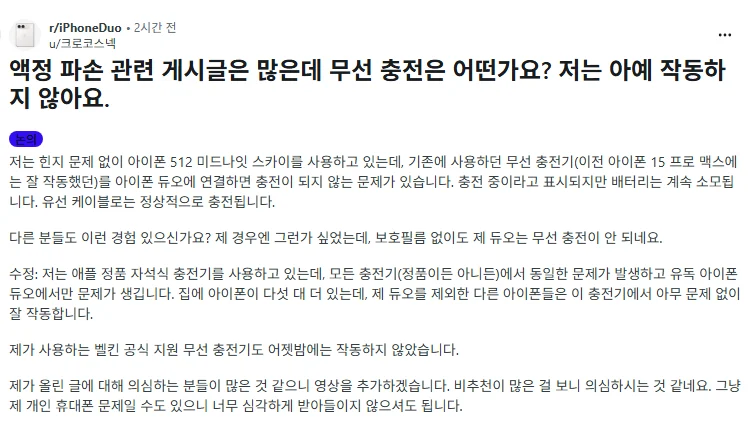 아이폰 듀오 런칭 첫날에 문제 존나 많누 .Reddit (4)