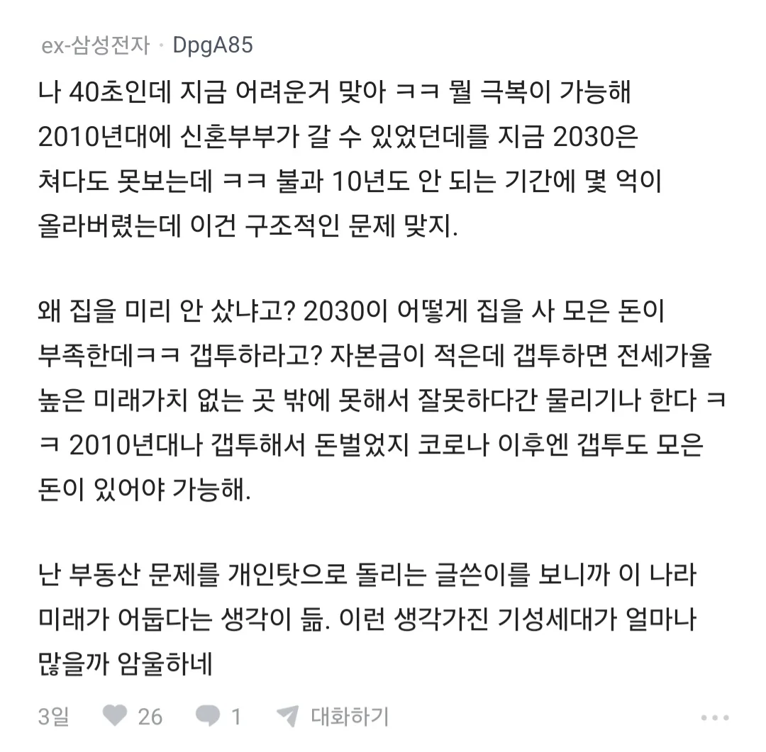 요즘 집값이 비싼게 아니라 2030 경제관념이 문제 있는거임 (24)