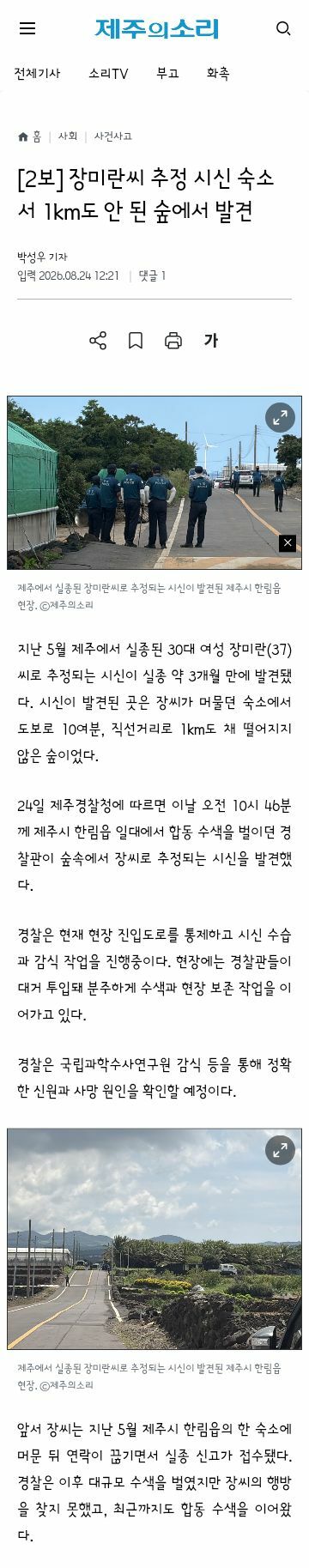 장미란씨 추정 시신 숙소서 1km도 안 된 숲에서 발견