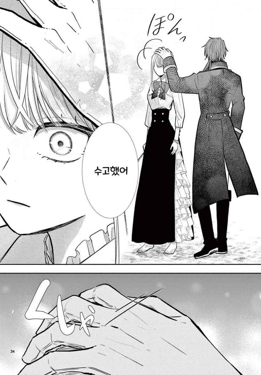 숙적 부부는 사랑조차 말할 수 없다 (2) manhwa (34)