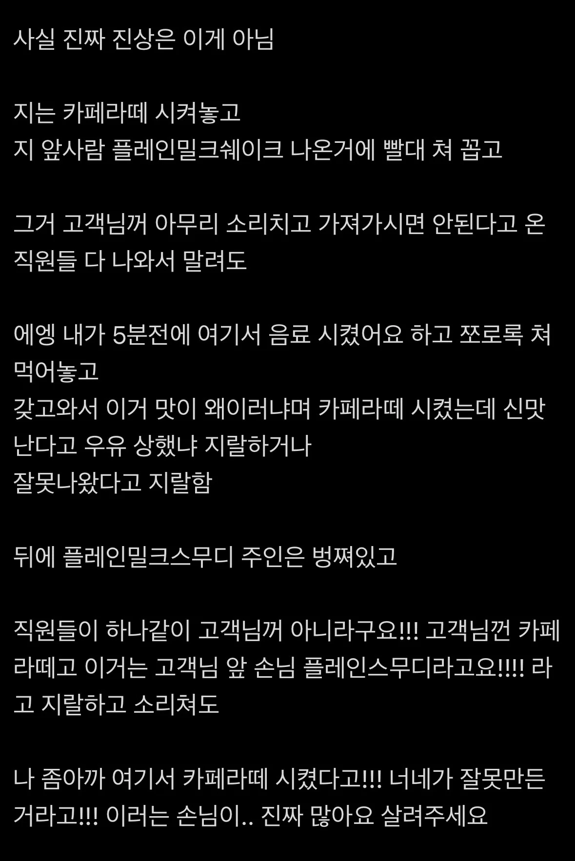 카페 진짜 진상