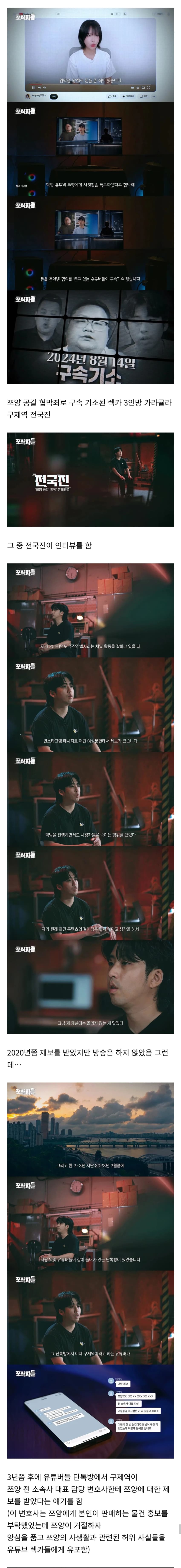 협박해서 돈 뜯어내고 실형 받았던 렉카가 직접 밝히는 쯔양 공갈 사건