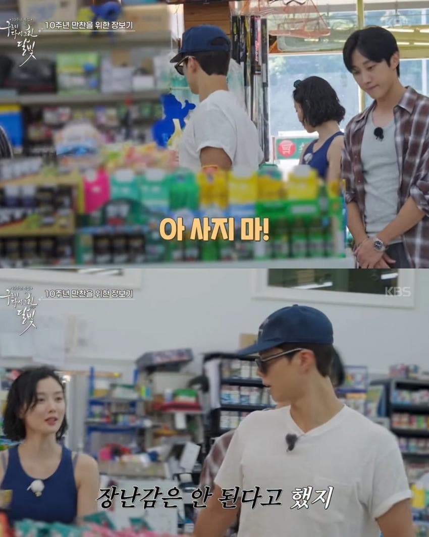 김유정 말랑이 못 사게 하는 박보검 (3)
