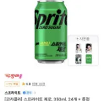 스프라이트 제로 350ml 24개 + 카리나 포토카드 (티멤)