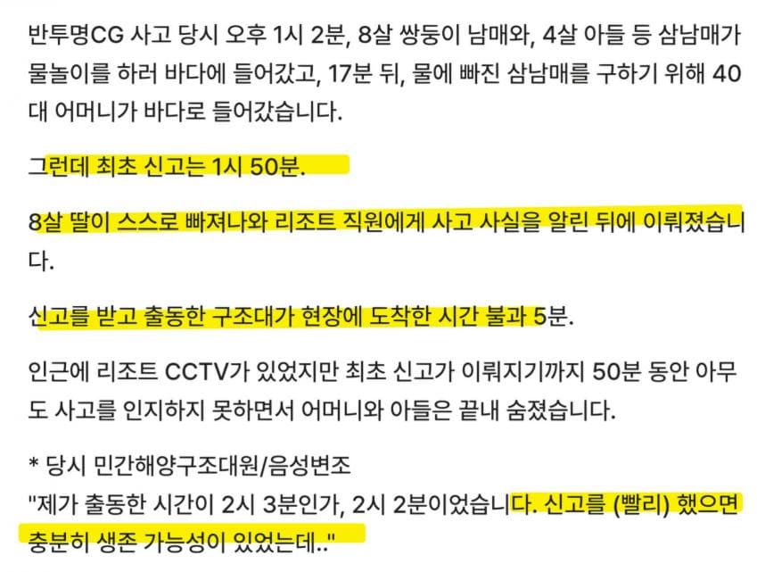 "신고 빨랐다면…" 진도 일가족 사고 막을 수 있었다. (3)