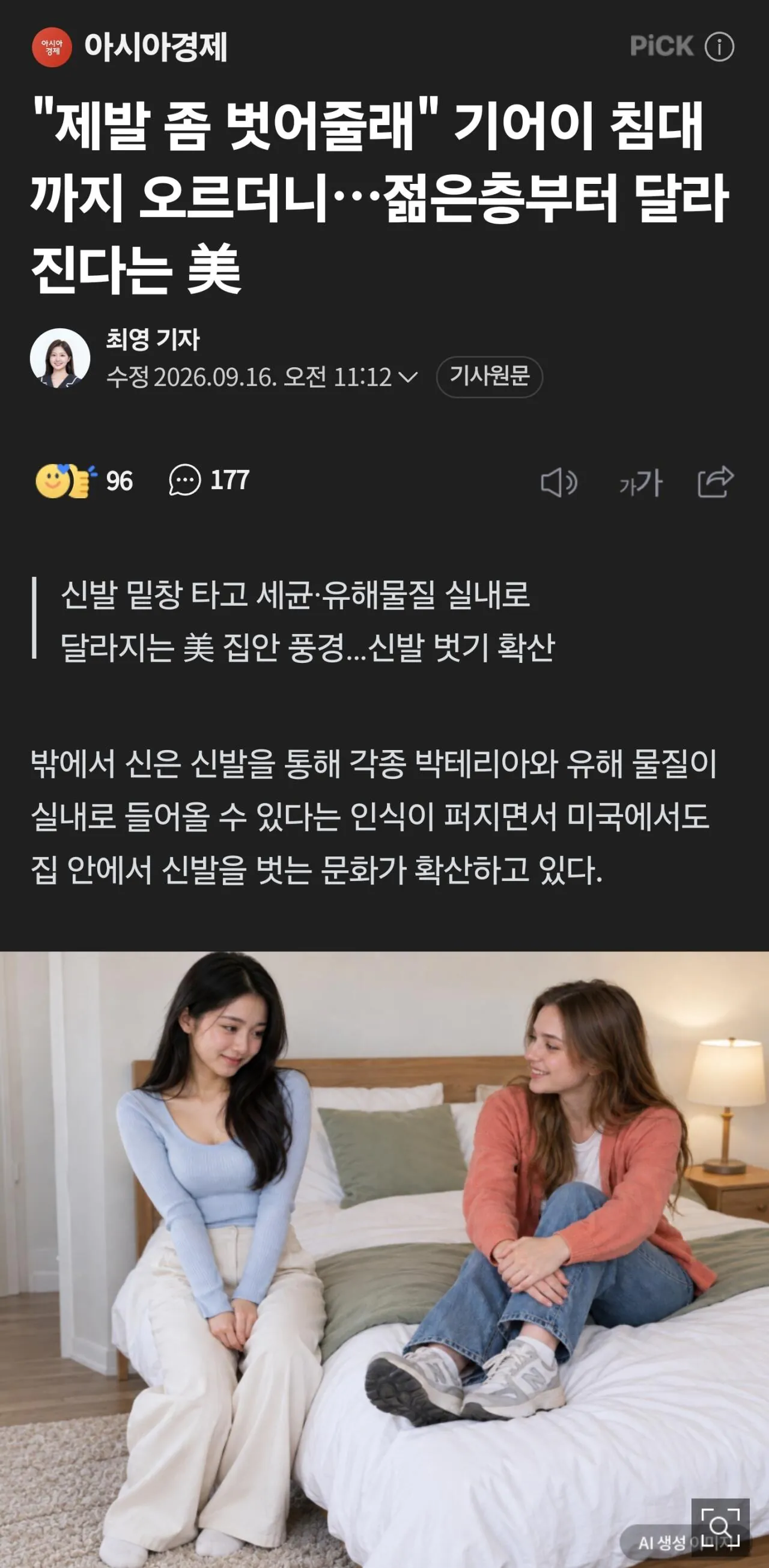 미국 '신발벗고 침대오르기' 문화 확산