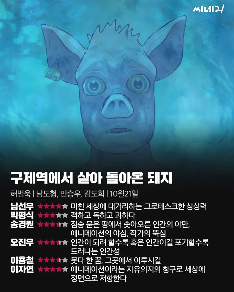 다음주에 개봉하는 국산 애니메이션 (3)