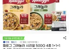 켈로그 그래놀라 시리얼 500G 4종 1+1+1 총 3팩 골라담기 + 저당 40g