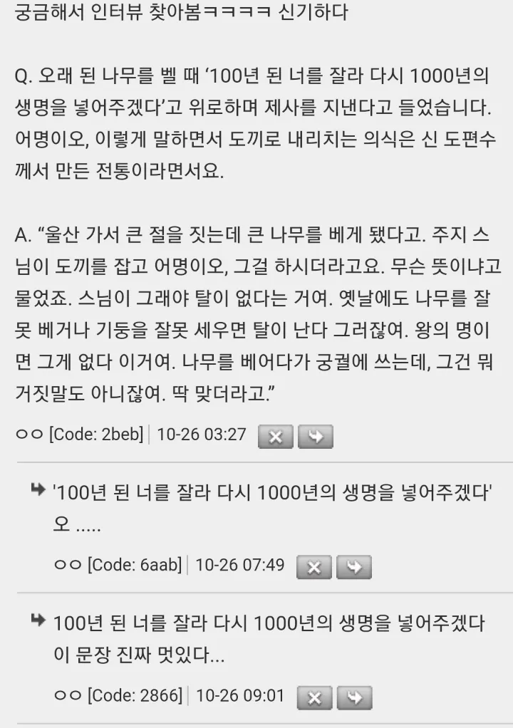 너네 숭례문 재건할때 나무 베면서 뭐라했는지 아냐