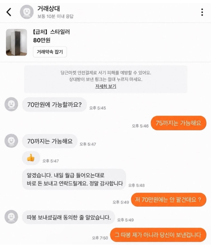 오늘도 평화로운 당근 레전드