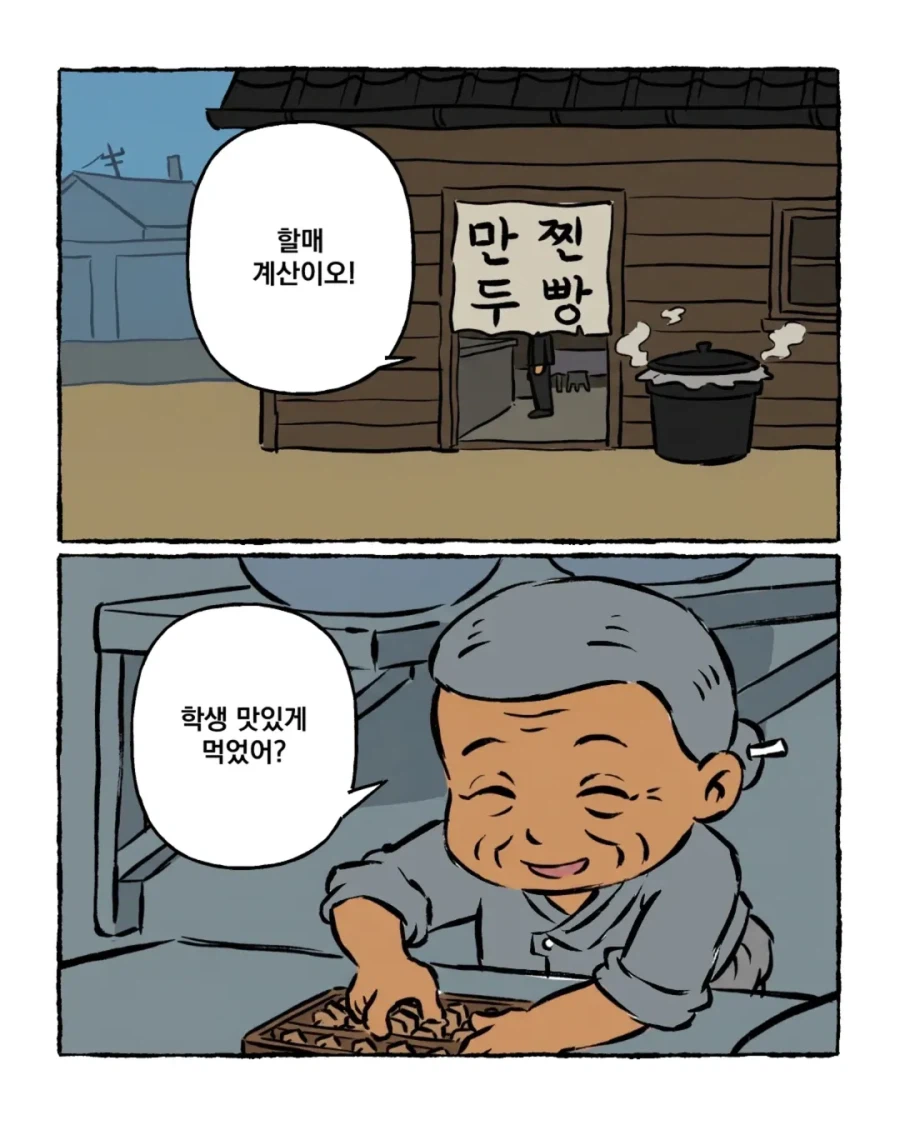 그때 그시절 쌀숭이 만화 (2)