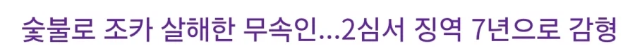 수탉 사건 대폭 감형한 판사 최근 판결한 내용