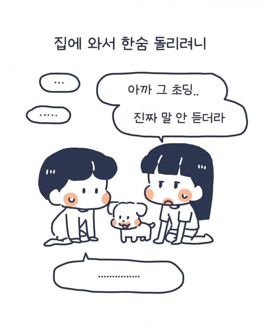 싱글벙글 강아지 산책 중에 만난 초딩.instatoon (7)
